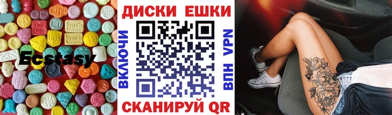 Экстази диски  Купить где  Ноябрьск 